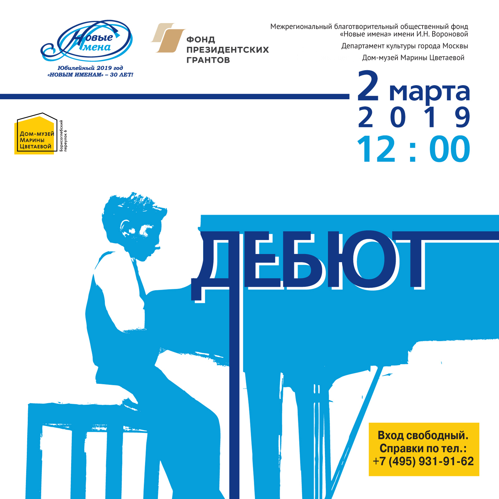 Иллюстрация: «Новым именам» – 30 лет. Концерт стипендиатов МБОФ «Новые имена» им. И.Н. Вороновой